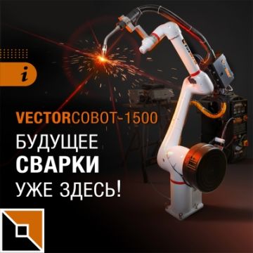 Будущее сварки уже здесь!